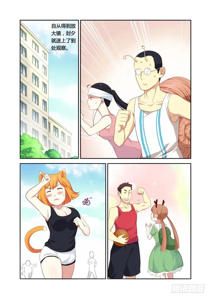 妖怪名单 19.乘虚而入 第4页