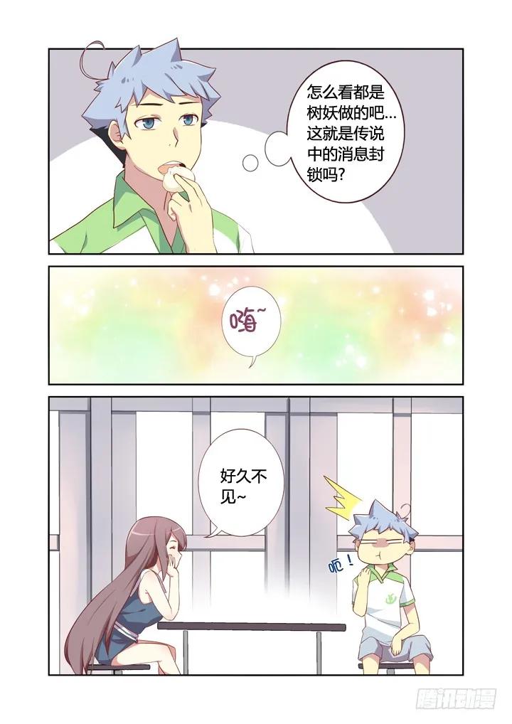妖怪名单 19.乘虚而入 第2页