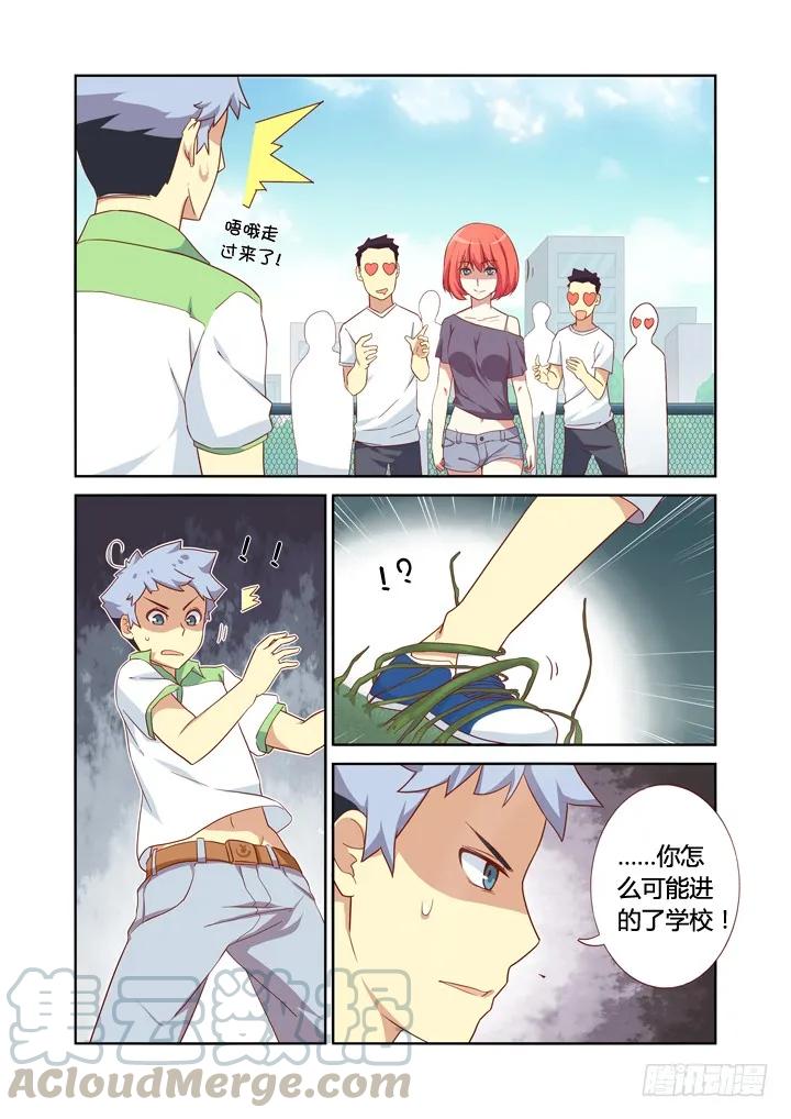 妖怪名单 19.乘虚而入 第9页