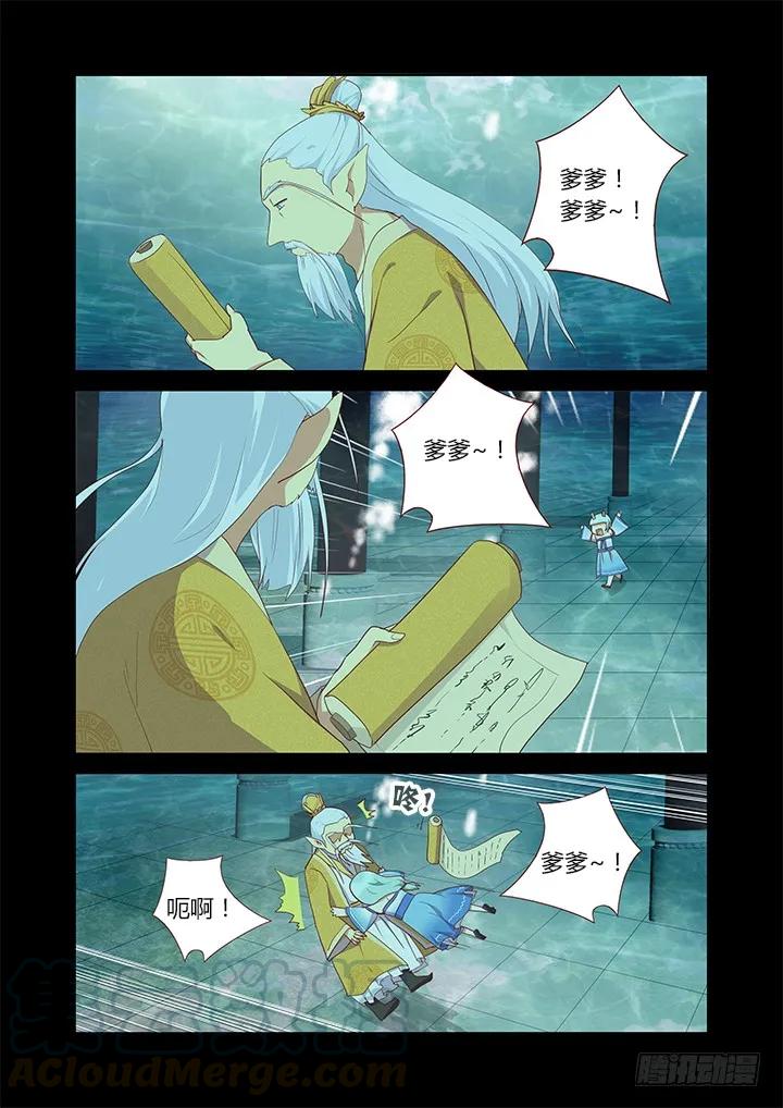 妖怪名单 194.命 第3页