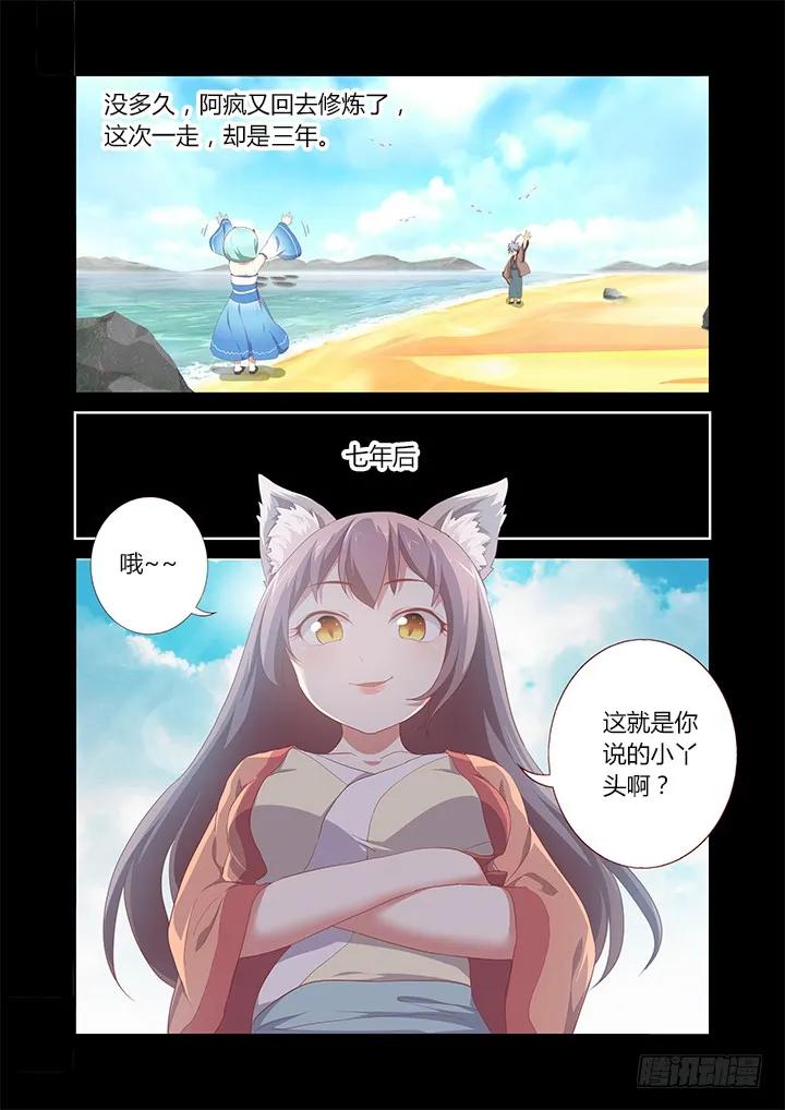 妖怪名单 194.命 第6页