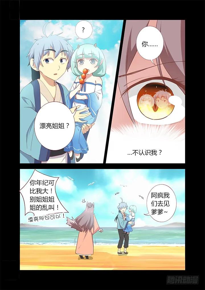 妖怪名单 194.命 第8页