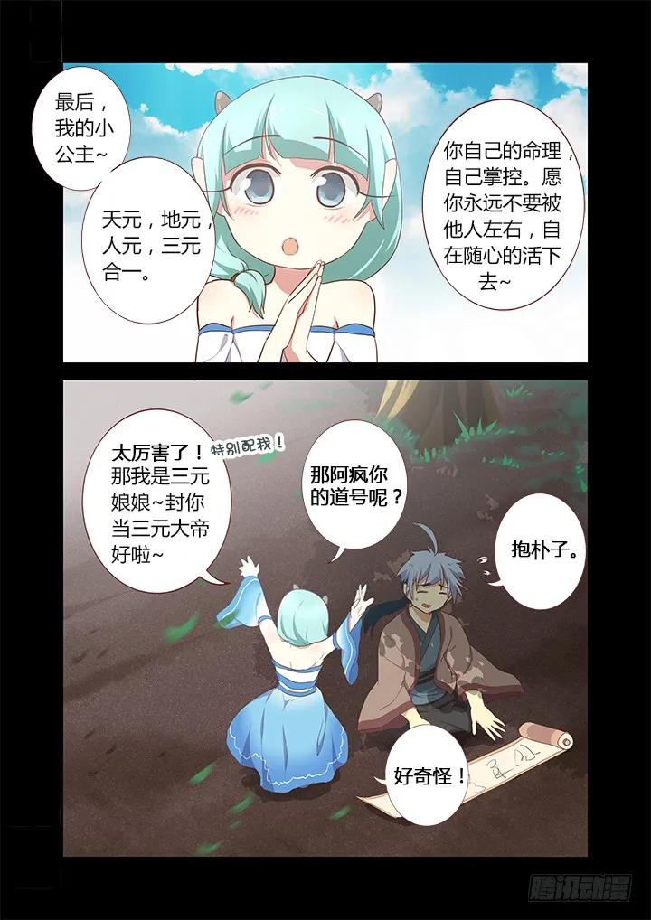 妖怪名单 194.命 第2页