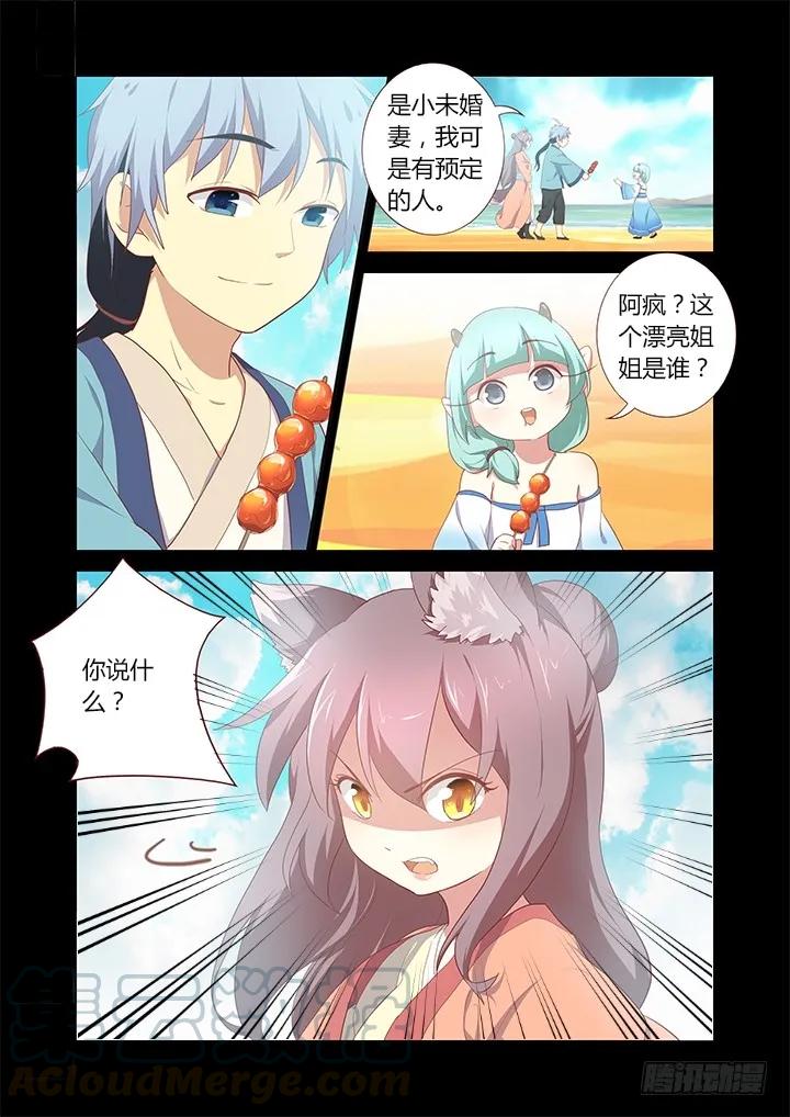 妖怪名单 194.命 第7页