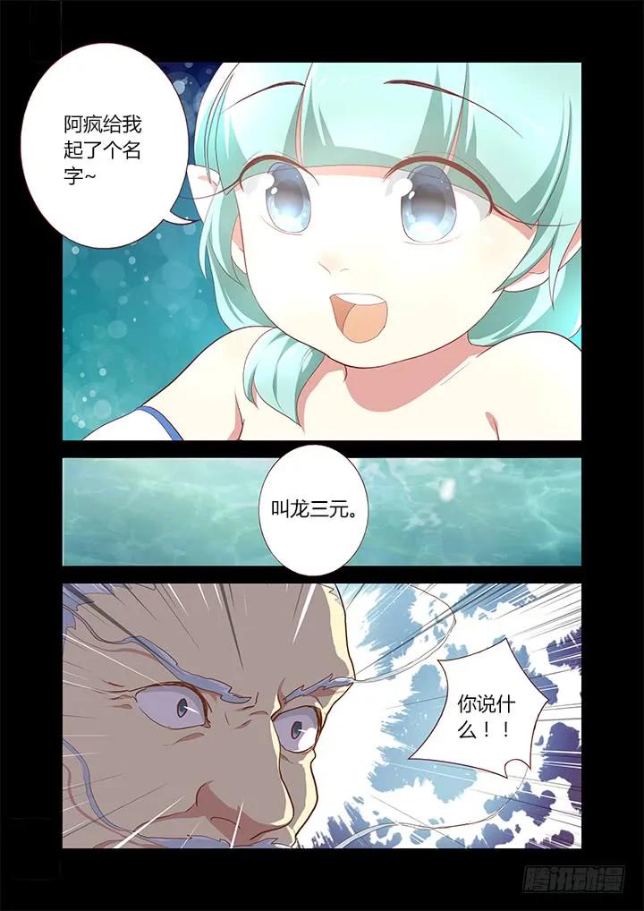 妖怪名单 194.命 第4页