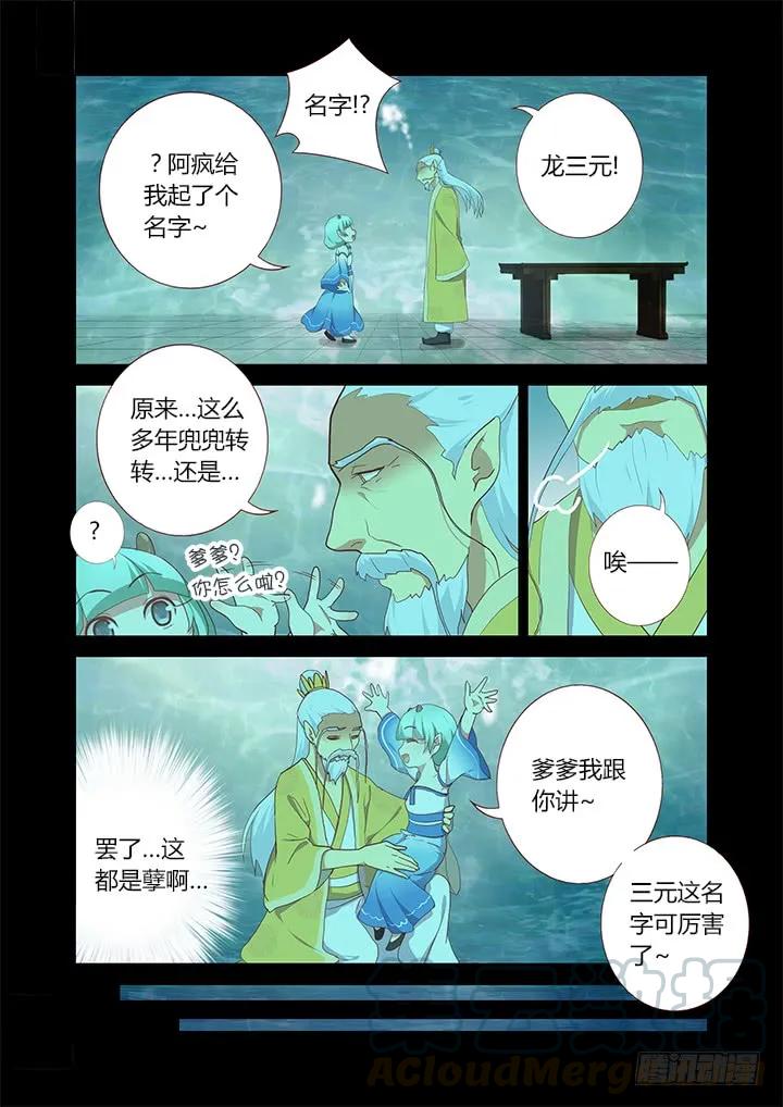 妖怪名单 194.命 第5页