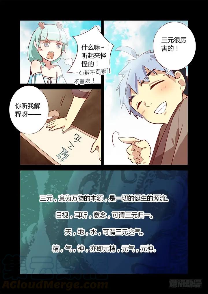 妖怪名单 194.命 第1页