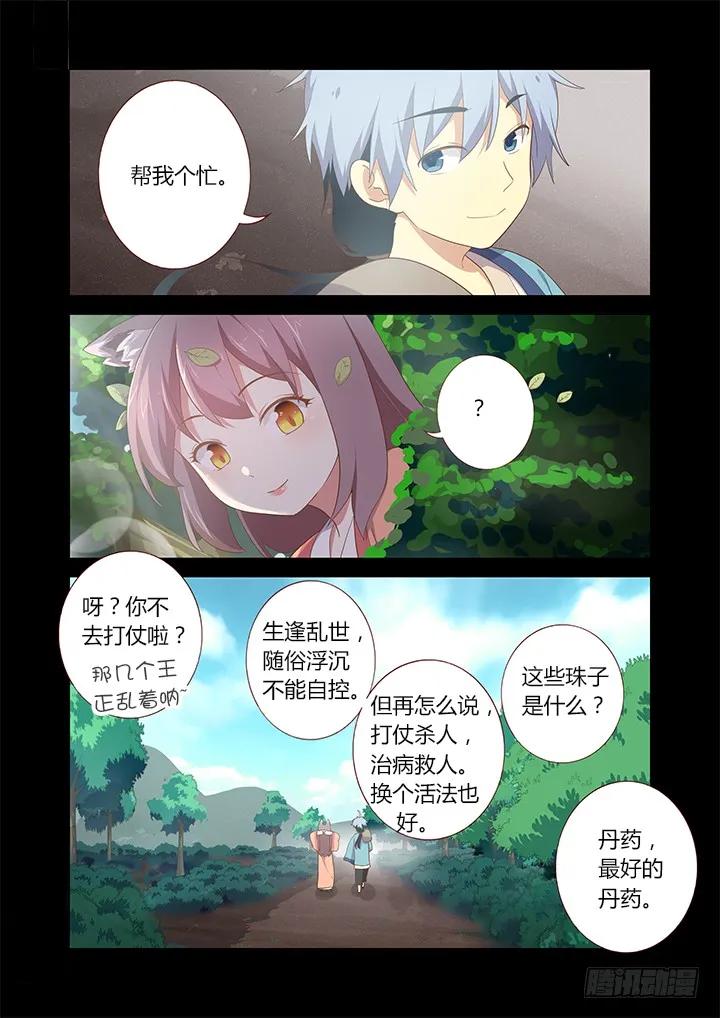 妖怪名单 195.满载 第8页