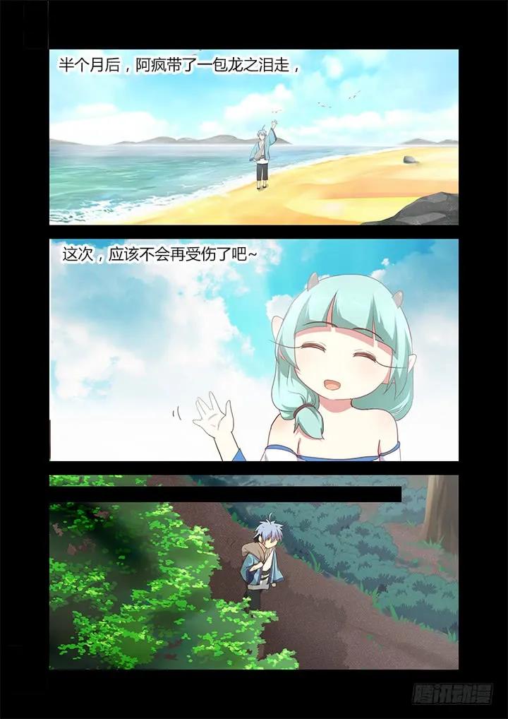 妖怪名单 195.满载 第6页