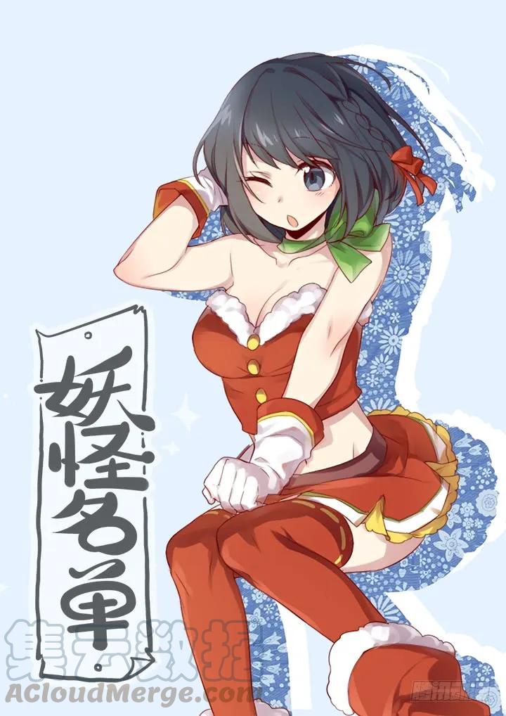 妖怪名单 圣诞快乐！ 第3页