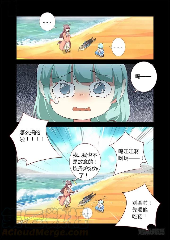 妖怪名单 196.炼药 第5页