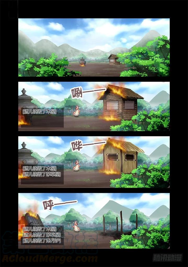 妖怪名单 196.炼药 第1页