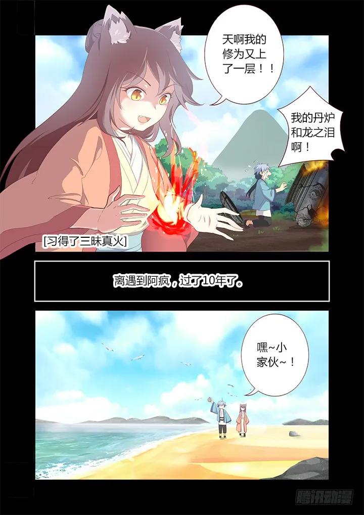 妖怪名单 196.炼药 第2页