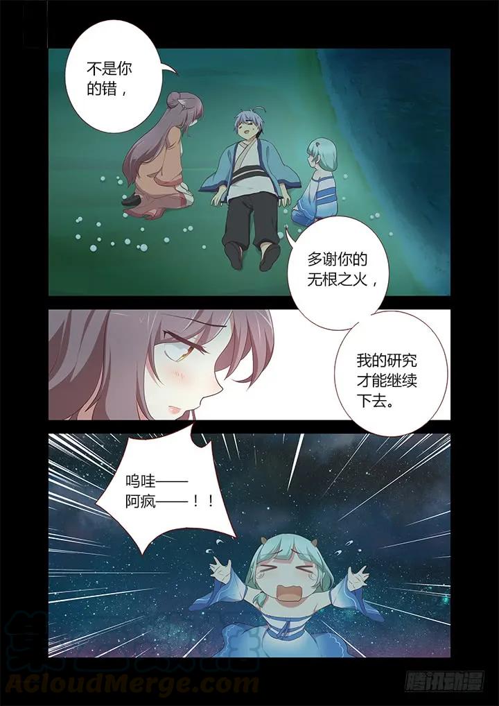 妖怪名单 196.炼药 第7页