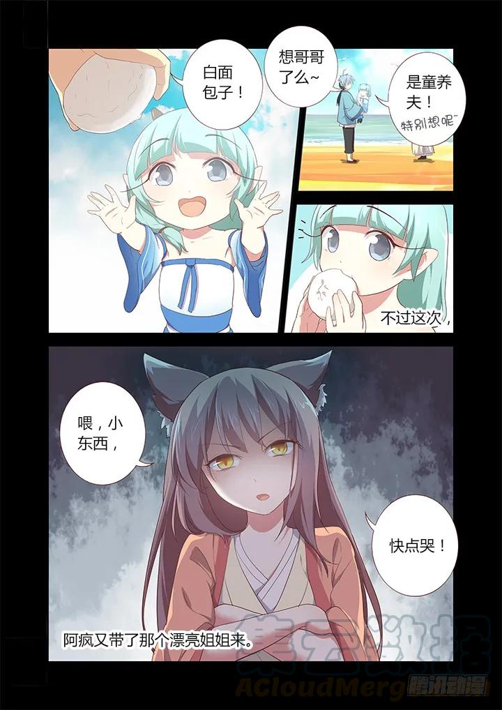 妖怪名单 196.炼药 第3页