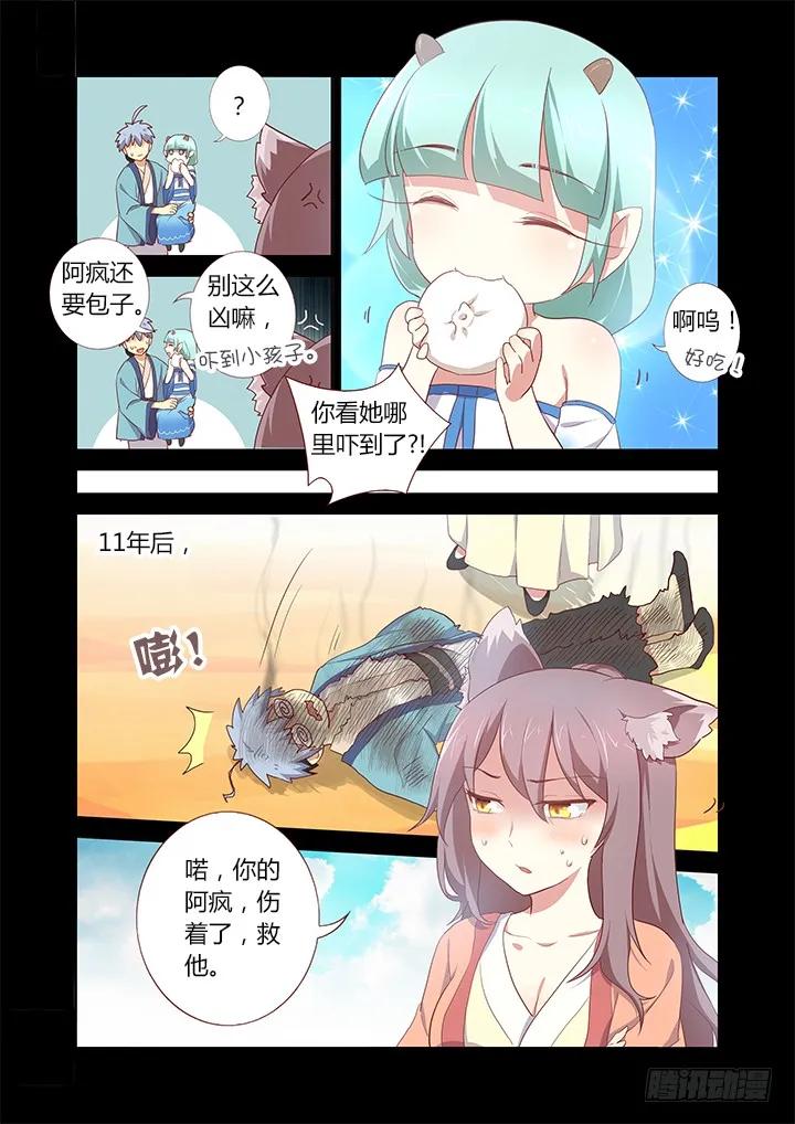 妖怪名单 196.炼药 第4页