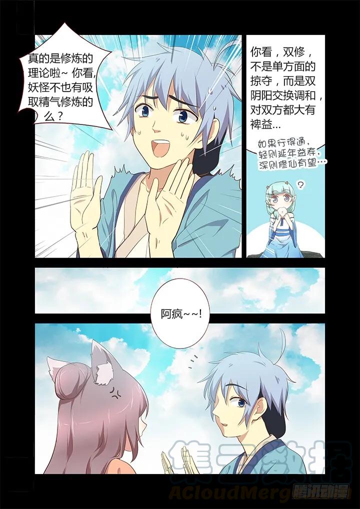 妖怪名单 197.想长大 第3页