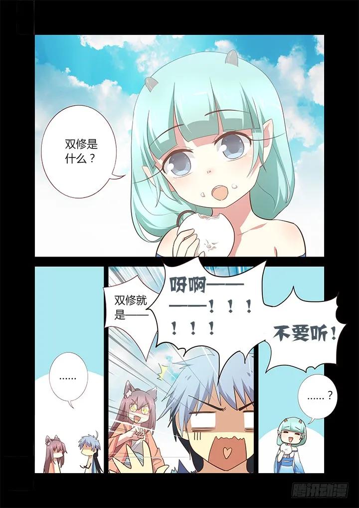 妖怪名单 197.想长大 第4页