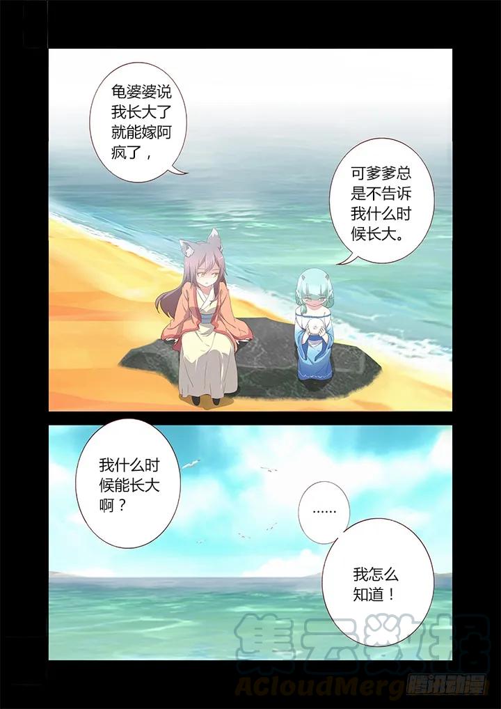 妖怪名单 197.想长大 第9页