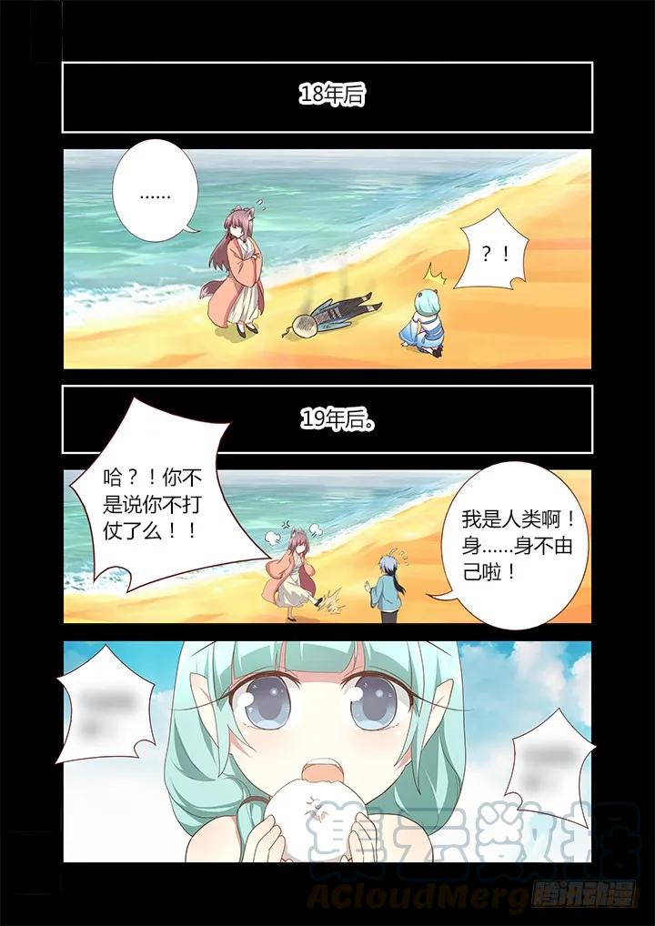 妖怪名单 197.想长大 第7页