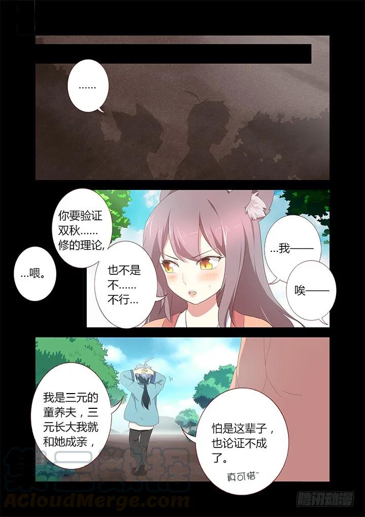妖怪名单 197.想长大 第5页