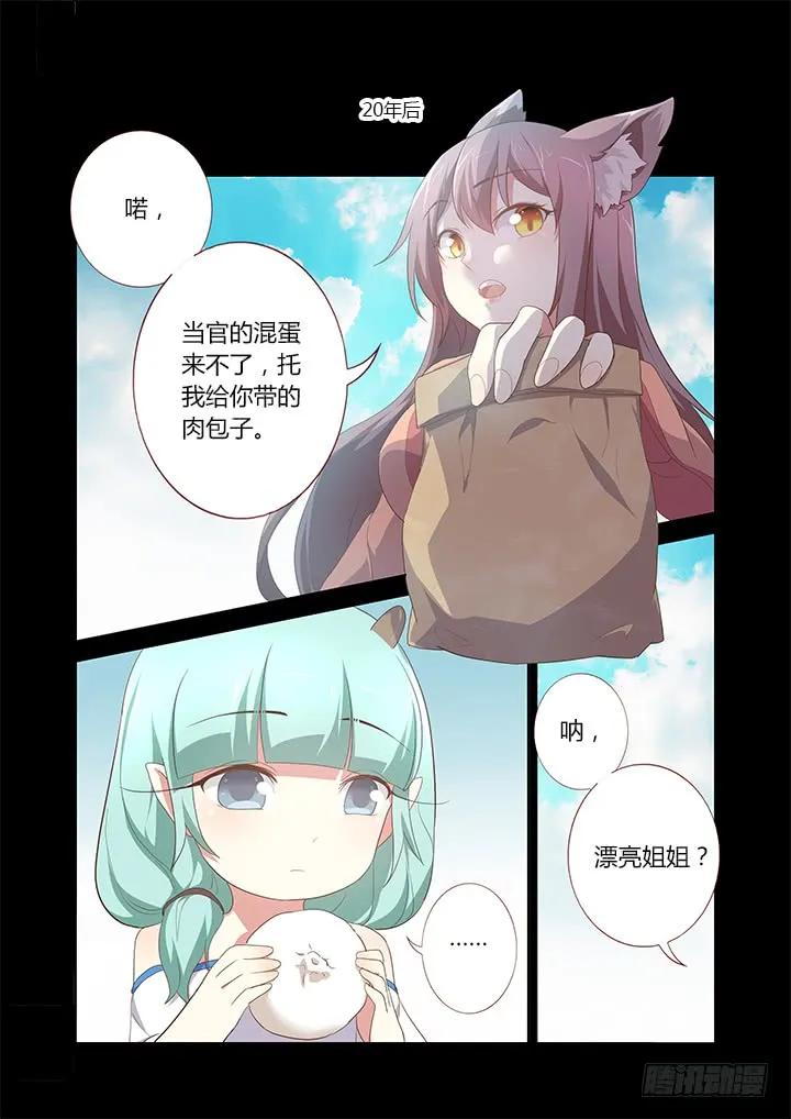 妖怪名单 197.想长大 第8页