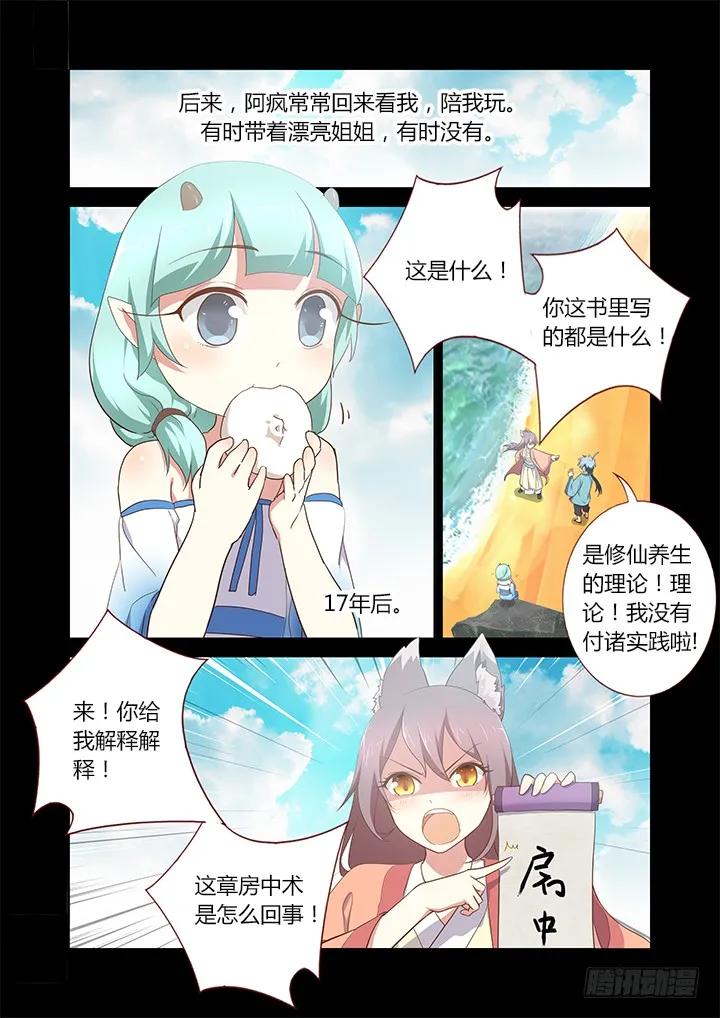 妖怪名单 197.想长大 第2页
