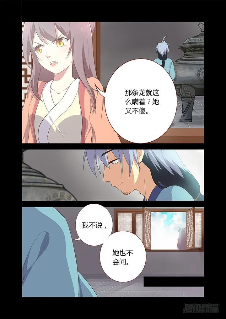 妖怪名单 198.逐 第10页