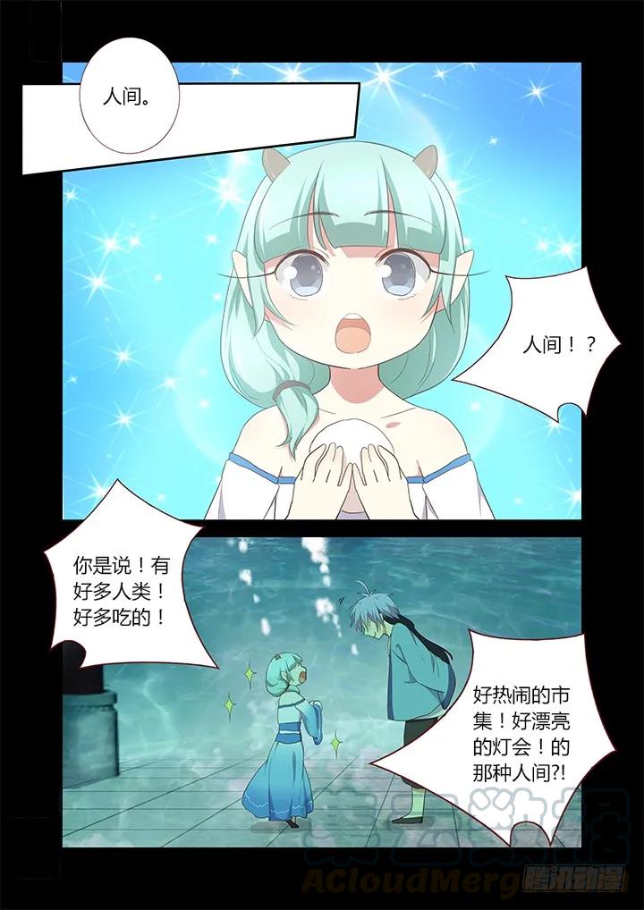 妖怪名单 198.逐 第5页