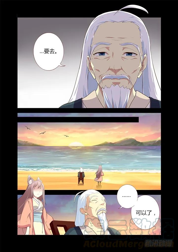 妖怪名单 199.赴约 第5页
