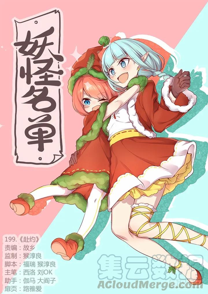 妖怪名单 199.赴约 第1页