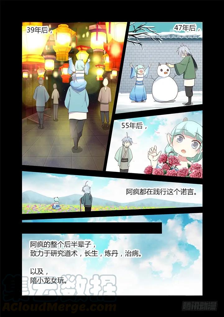 妖怪名单 199.赴约 第3页