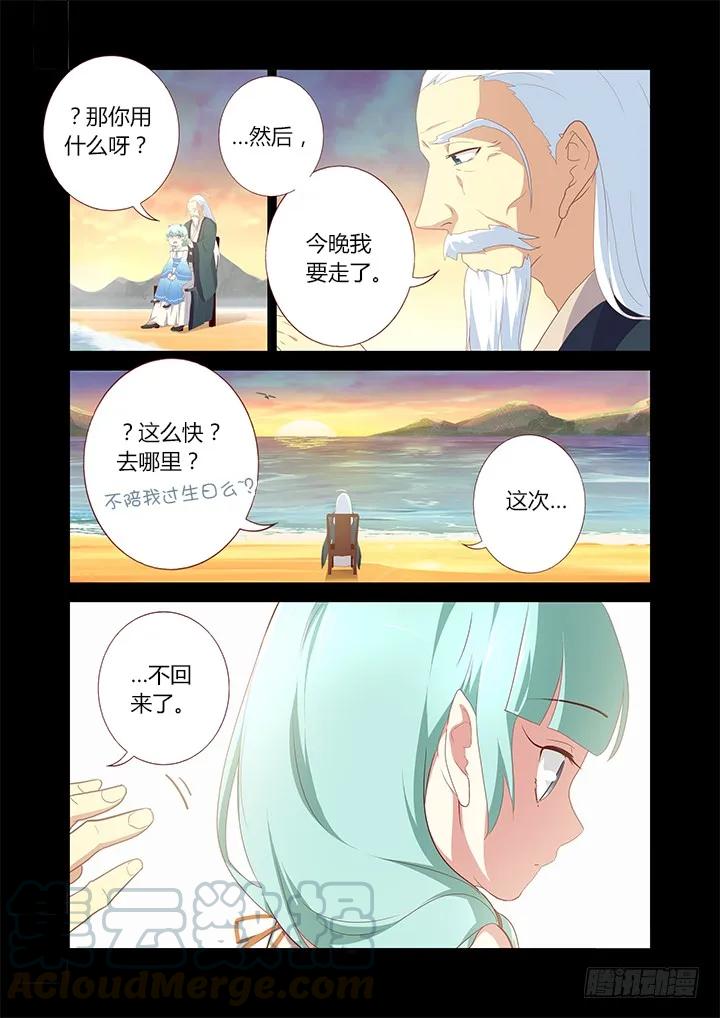 妖怪名单 200.远去 第3页