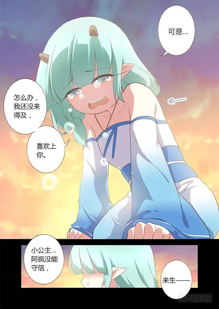 妖怪名单 200.远去 第6页