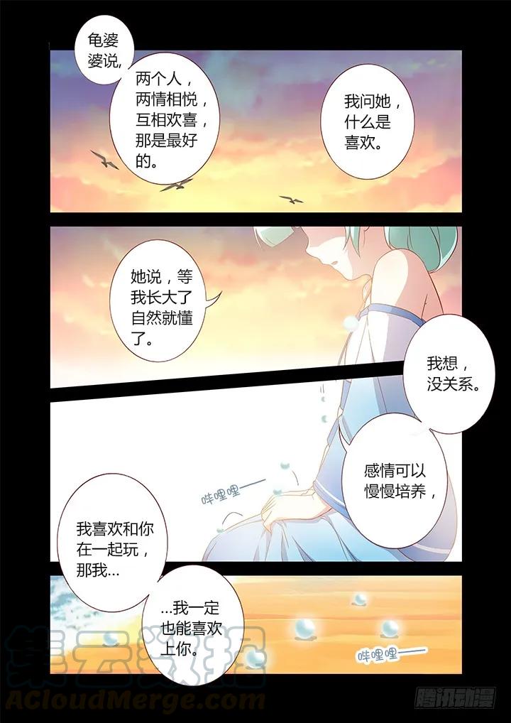 妖怪名单 200.远去 第5页