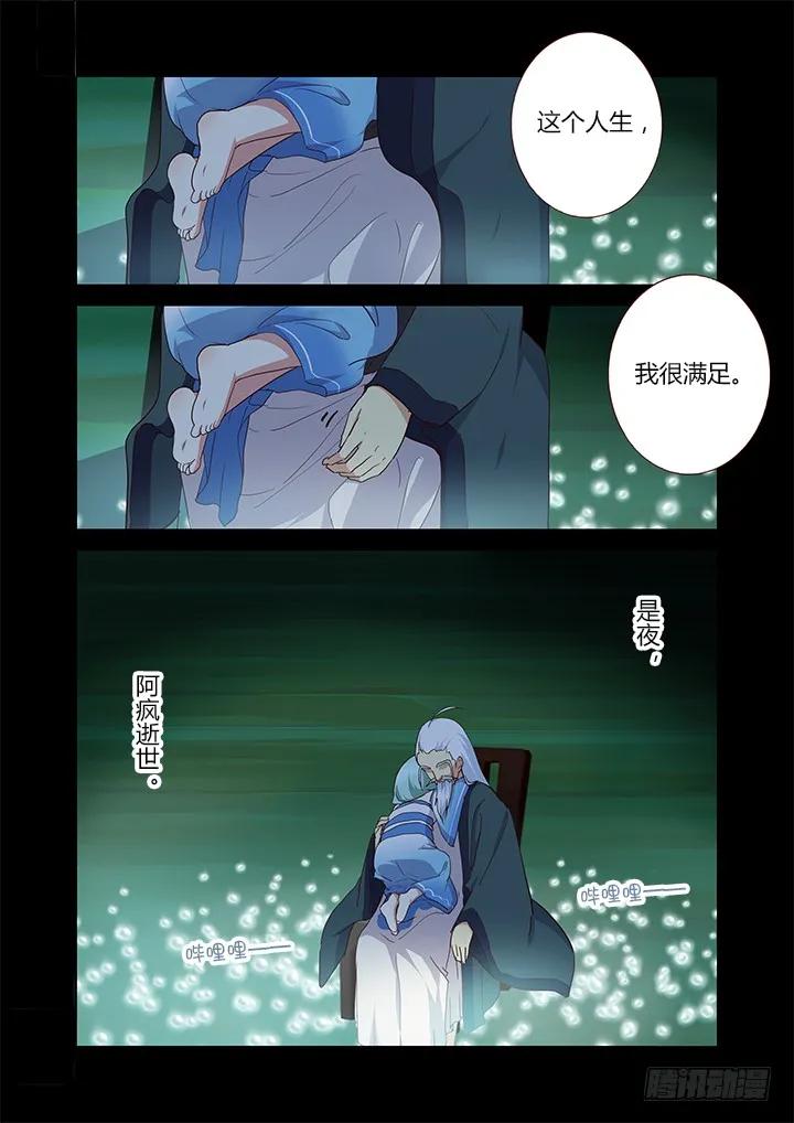 妖怪名单 200.远去 第10页