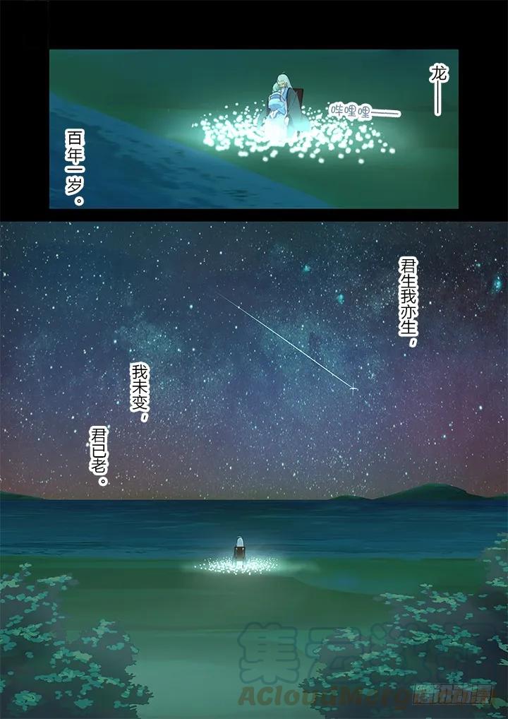 妖怪名单 200.远去 第11页