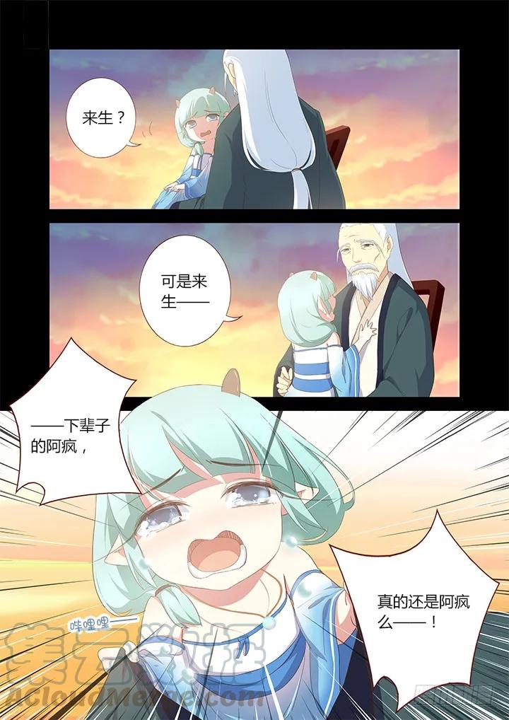妖怪名单 200.远去 第7页