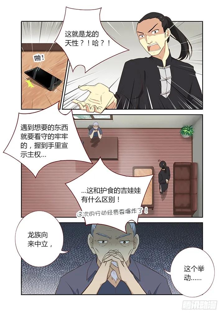 妖怪名单 201.臣服 第2页