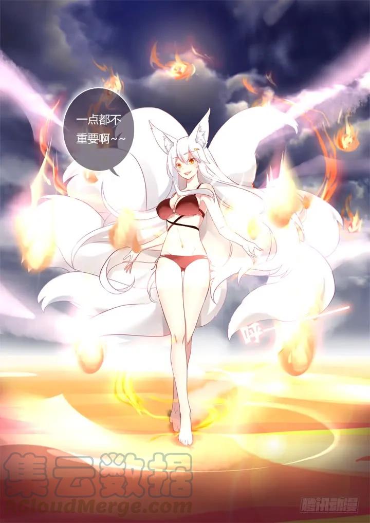 妖怪名单 201.臣服 第11页
