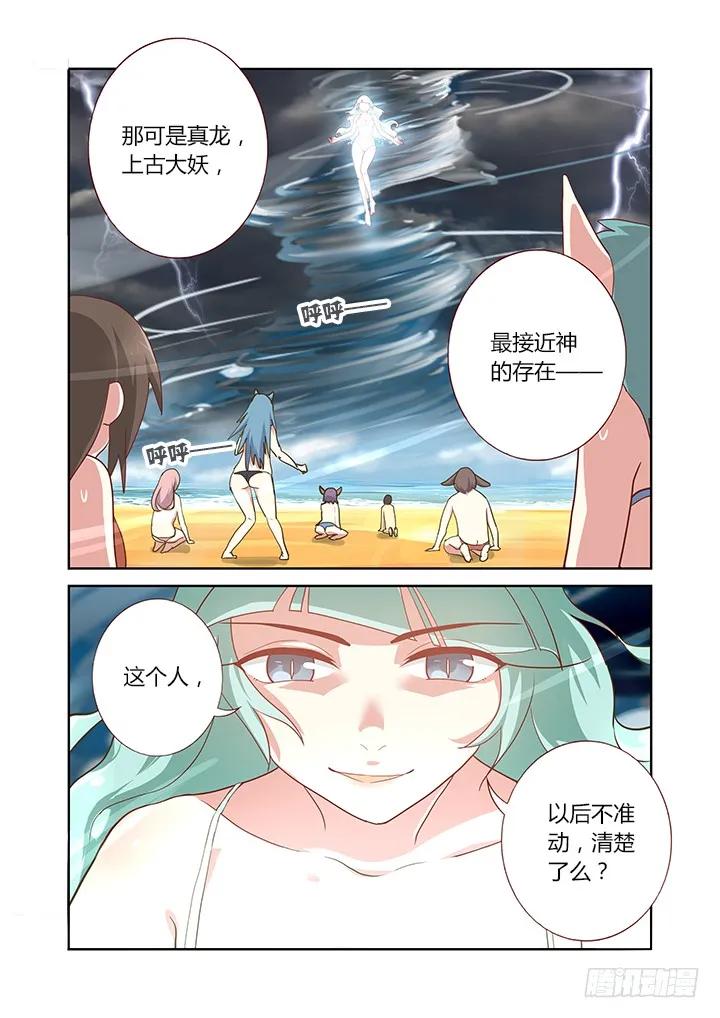 妖怪名单 201.臣服 第4页