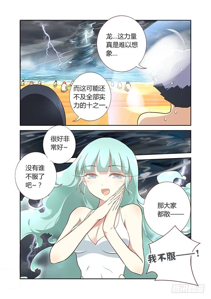 妖怪名单 201.臣服 第6页