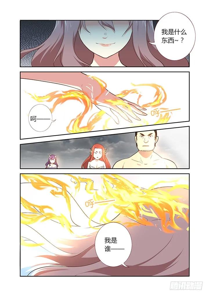 妖怪名单 201.臣服 第10页