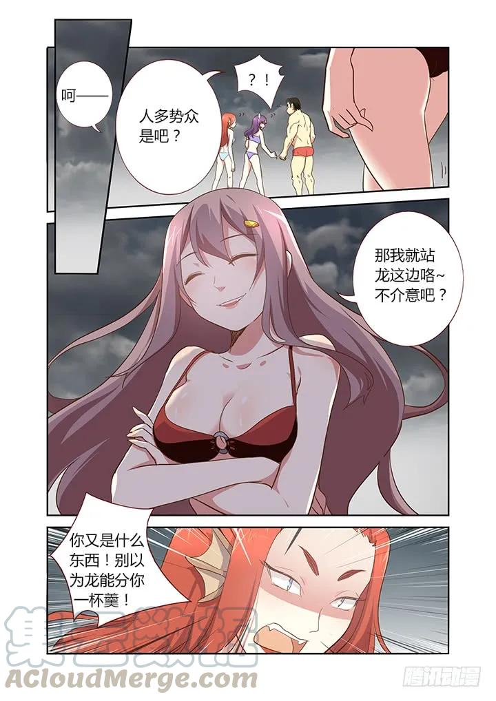 妖怪名单 201.臣服 第9页