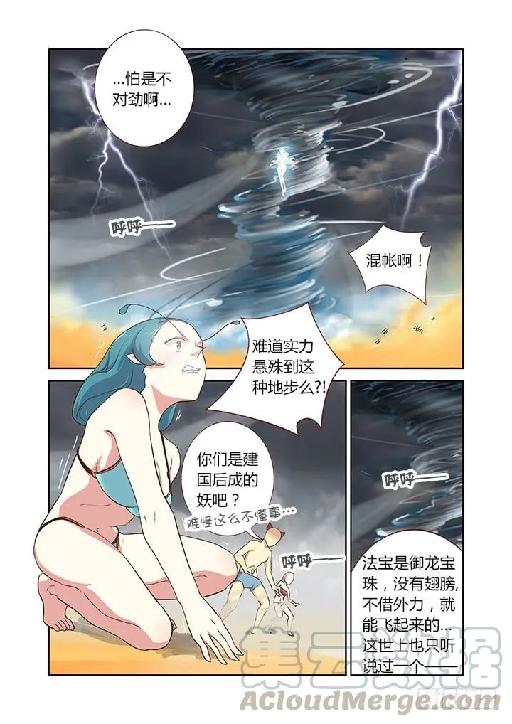 妖怪名单 201.臣服 第3页