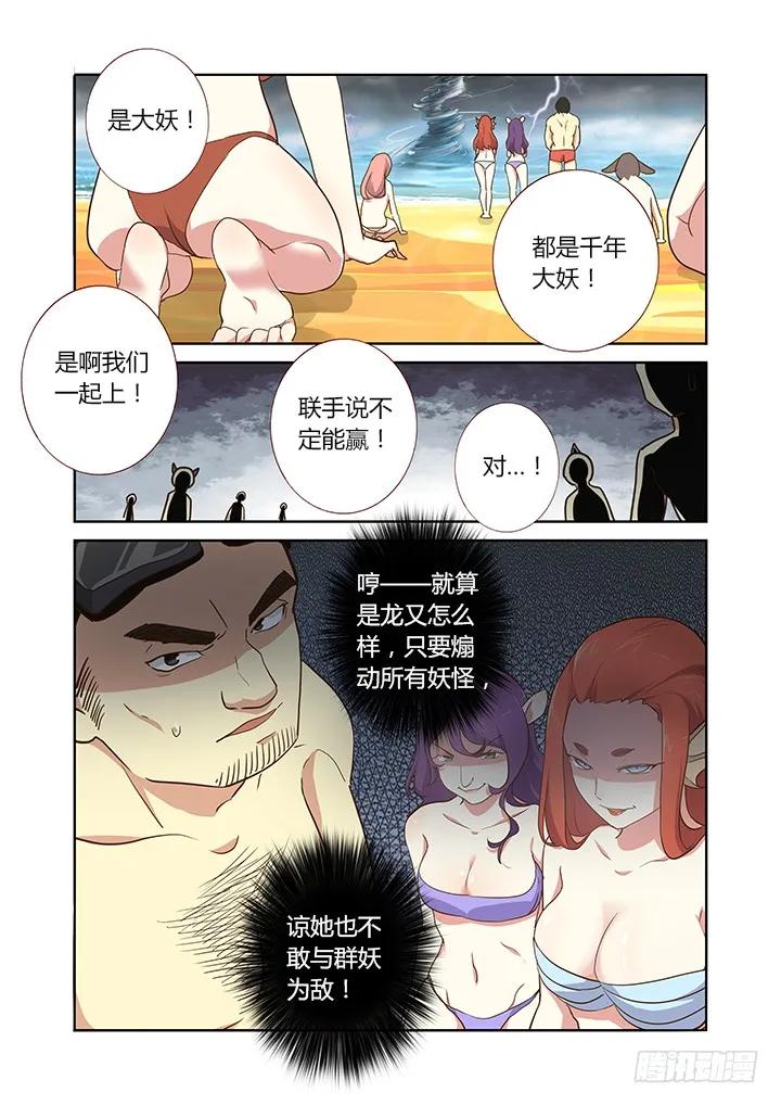 妖怪名单 201.臣服 第8页