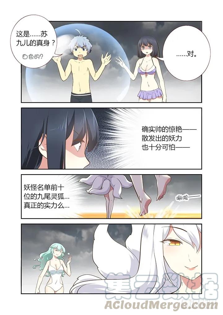 妖怪名单 202.恭贺 第3页