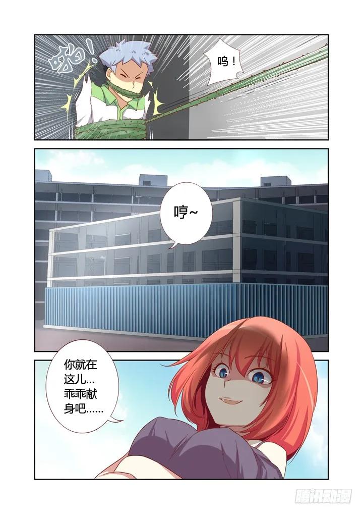 妖怪名单 20.你有本事偷男人 第10页