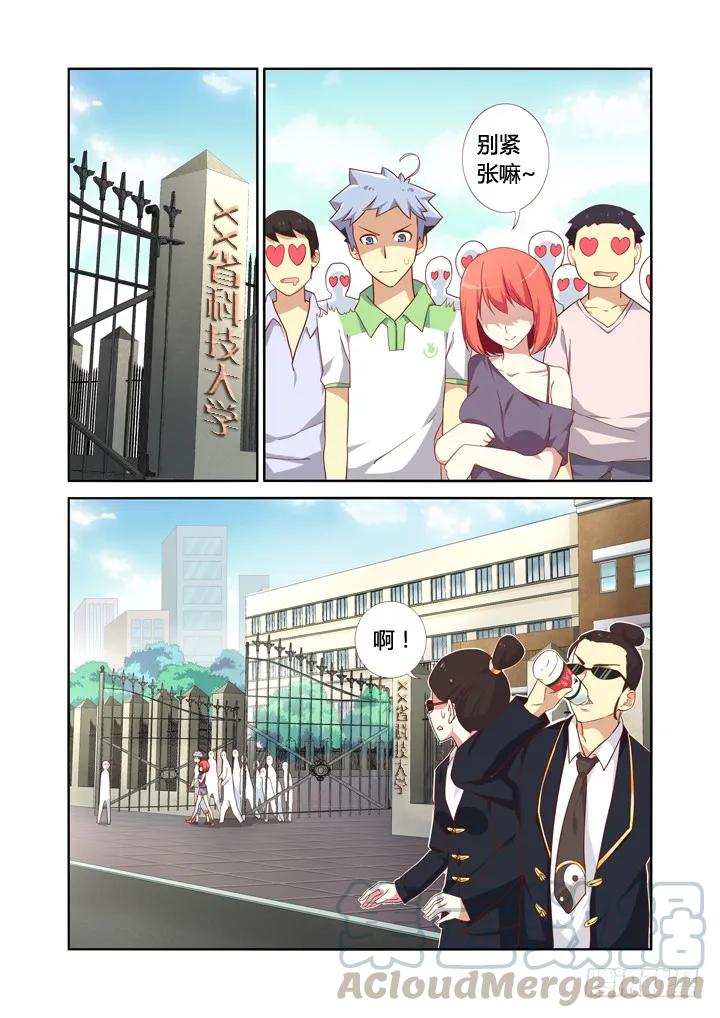 妖怪名单 20.你有本事偷男人 第3页
