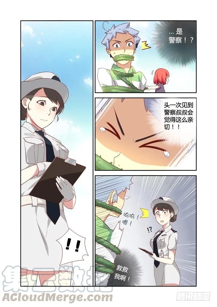 妖怪名单 20.你有本事偷男人 第7页